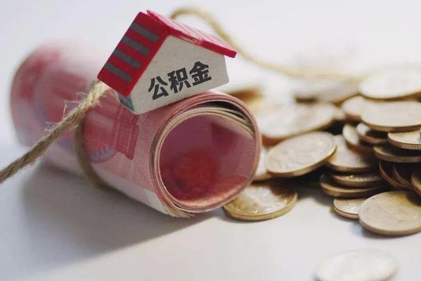 晋江云浮公积金怎么提取出来（晋江云浮住房公积金缴存管理办法）